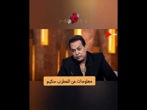 معلومات عن المطرب حكيم اشترك الان
