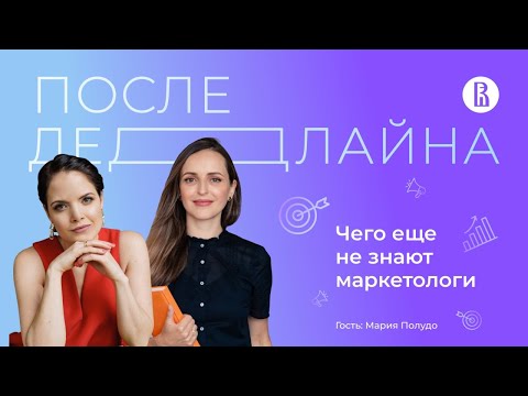 Чего еще не знают маркетологи // Мария Полудо, ВТБ Лизинг