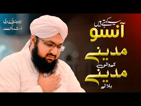 Madiny Bula Ly | Naat Shareef | Jawad Raza Qadri | Heart Touching Kalam | JRQ Records