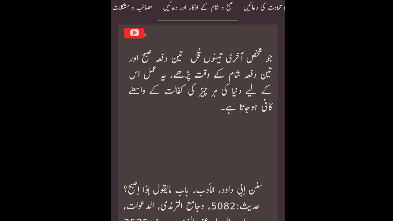 islamic shortyoutube Wazifa Morning And Night Isko Yaad Sa Karna islamic-shortyoutube-wazifa-morning-and-night-isko-yaad-sa-karna