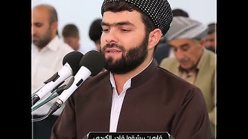 سورة الدخان كاملة_بصوت القارئ بيشةوا قادر الكردي _ تەواوی سوڕەتی دخان بەدەنگی پێشەوا قادر کوردی.