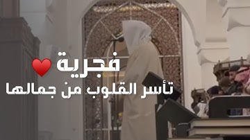 تلاوة ذات خشوع فائق وترنم رائق ويتحدر منه الدمع من سورة يوسف ~ القارئ عبدالله الموسى 1446هـ