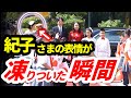 秋篠宮夫妻のベトナム訪問で起きた衝撃の出来事！「紀子さまの顔から笑顔がみるみる消えて行き…」