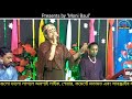 আমি চাইনা দুনিয়ার জমিদারী, সকল দুঃখ ভুলে যাবো তুই হইলে আমারি🔥বাউল অন্তরা সরকার