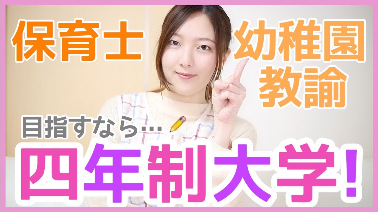 保育士を目指す人に役立つ動画 11選 保育士の仕事 なり方 年収 資格を解説 キャリアガーデン 保育士を目指す人に役立つ動画 11選 保育士の仕事 なり方 年収 資格を解説 キャリアガーデン