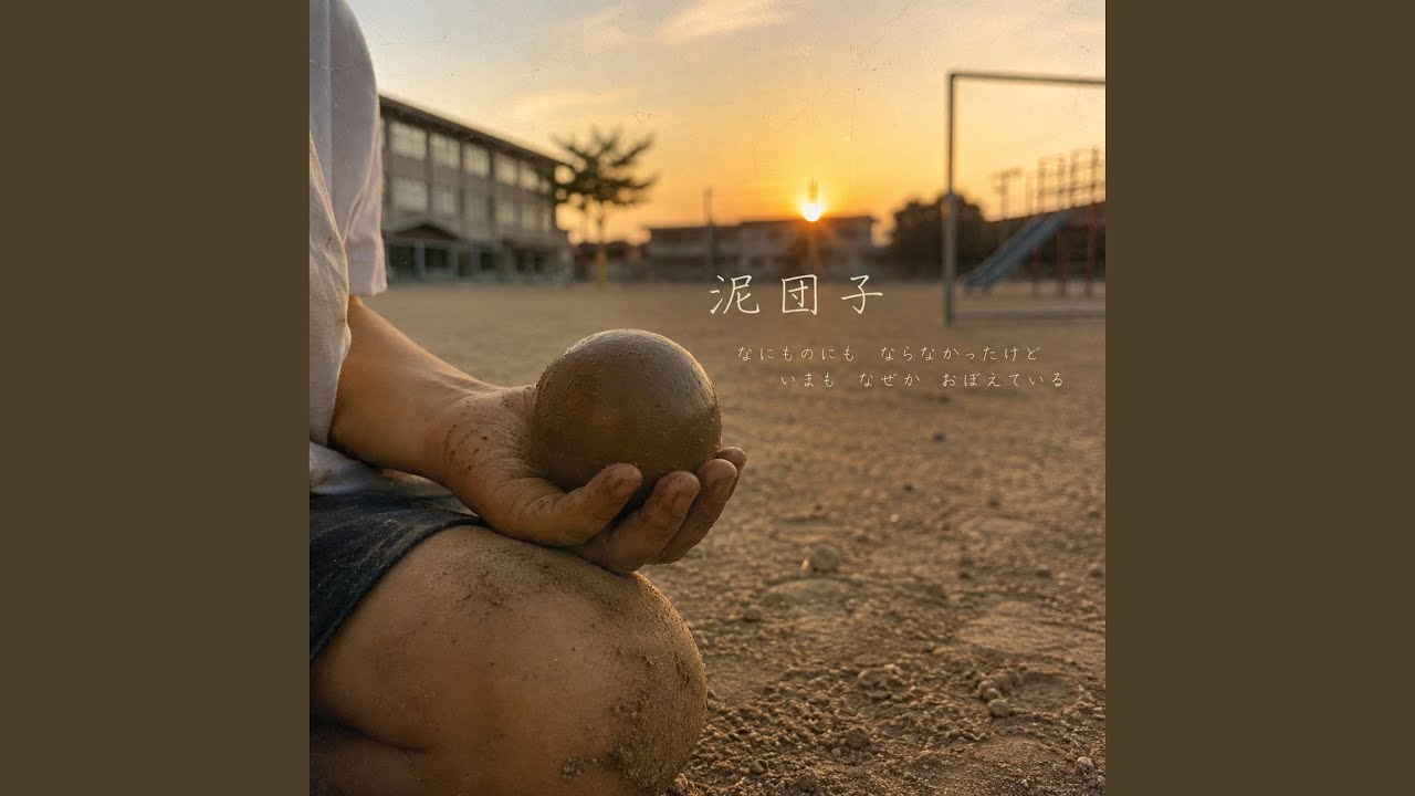 泥団子 - YouTube
