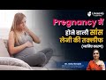 Breathing Difficulty During Pregnancy | Dr Asha Gavade