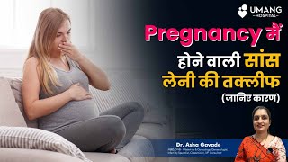 Breathing Difficulty During Pregnancy | Dr. Asha Gavade | Umang Hospital