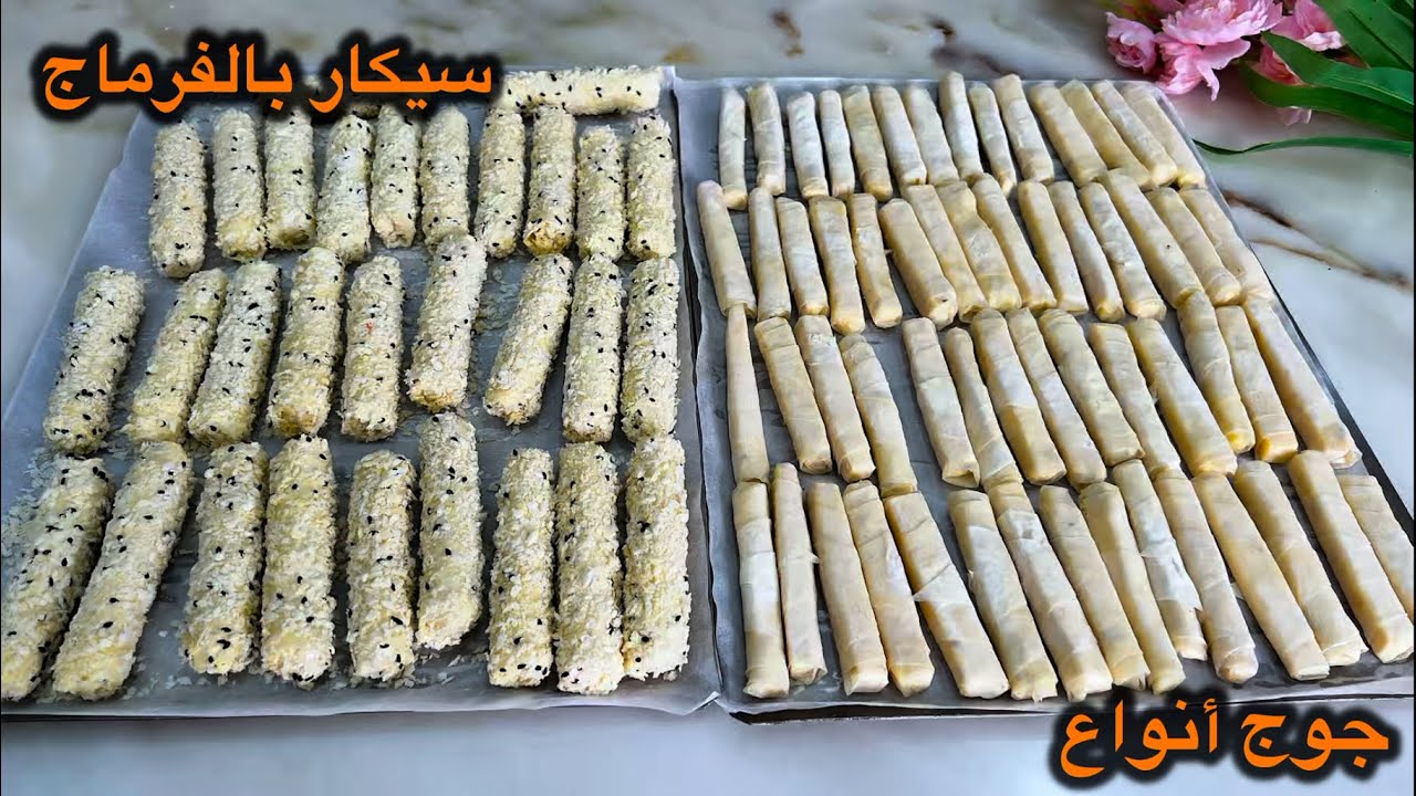 سيكار بالجبن كريم تشيز  الأكثر طلبا في رمضان كيوجد في دقائق👌🏻متشبعوش منو مع طريقة الاحتفاظ