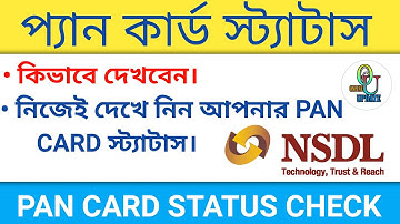 How To Check Pan Card Status 2021 | Pan card status check NSDL | Check PAN Application Status 2021