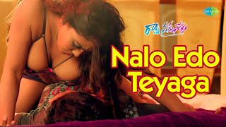 Nalo Edo Teyaga Video Song Rama Sakkanollu Chammak Chandra Meghana