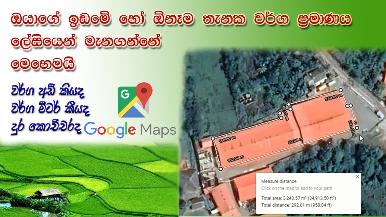 how to measure area in google maps sinhala - YouTube