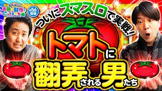 【リノヘブンのモード移行に翻弄される2人】まりもと諸ゲンのお前の財布でどこまでも 56回 前編〜H1-GP9th SEASON〜《まりも・諸積ゲンズブール》スマスロリノヘブン［パチスロ・スロット］