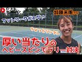 【1本目】加藤未唯プロラリー対決!フォアハンド|ポイント練習|鬼のフットワーク|スピンえぐい!|テニス動画