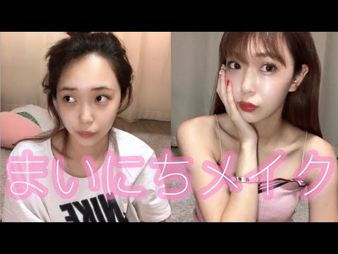 １年ぶりの毎日メイク。〜平成最後の夏メイク〜（平成最後って言いたいだけ編）
