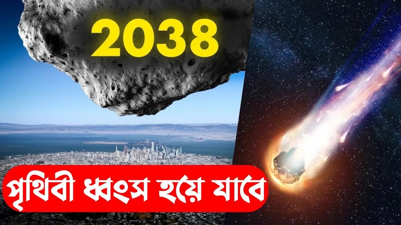 পৃথিবী কি ধ্বংস হয়ে যাবে | Prithibir Gopon Rohosso | Rashedul Islam