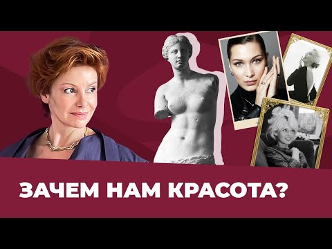 История стандартов женской красоты. Эволюциях красоты за 100 лет с искусствоведом Анной Познанской