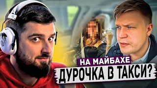 HARD PLAY РЕАКЦИЯ НА ВИП ТАКСИ / ВЫ ЧАСТО ВОЗИТЕ ДУР? / Таксуем на майбахе