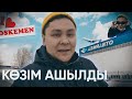 Операция жасаттым. “Азия Авто” туралы шындық