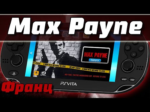 Video: Max Payne кантип алууга болот