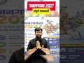 जनगणना 2027 सम्पूर्ण जानकारी 🔥 सभी परीक्षाओं के लिए महत्वपूर्ण