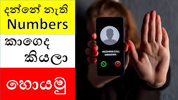 How to find unknown phone number in android sinhala | Sri lanka 2020 | Dishan academy