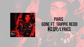 Paris - GONE (FT. TRIPPIE REDD)(Lyrics)(和訳)