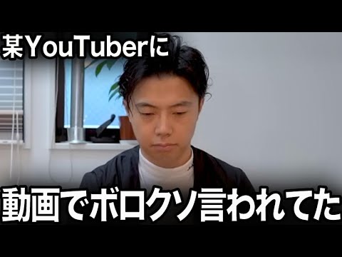 YouTuberに動画上でdisられていた話をします。【レオザ切り抜き】