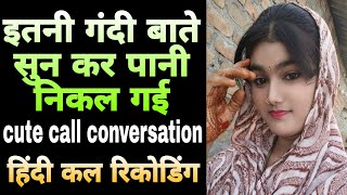 2025 Hindi call recoding new cute call conversation