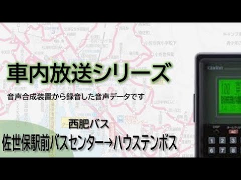 西肥バス】佐世保駅前バスセンター→ハウステンボス - YouTube