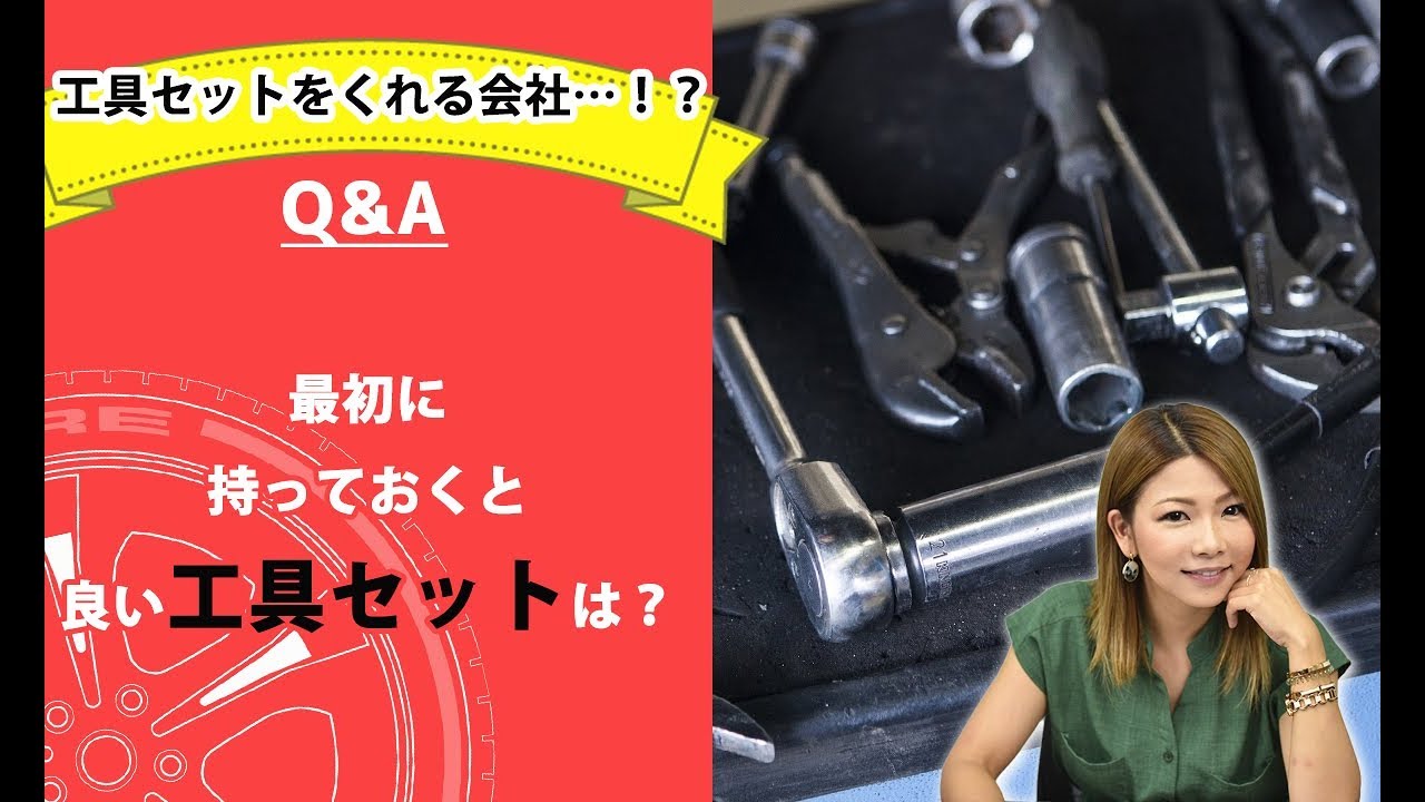 整備士向け 最初に持っておくと良い工具セットは メカニックtv Youtube 整備士向け 最初に持っておくと良い工具セットは メカニックtv Youtube