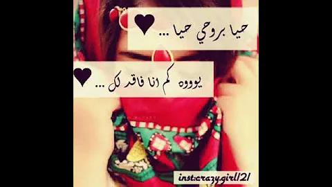 حيا بروحي حياء 