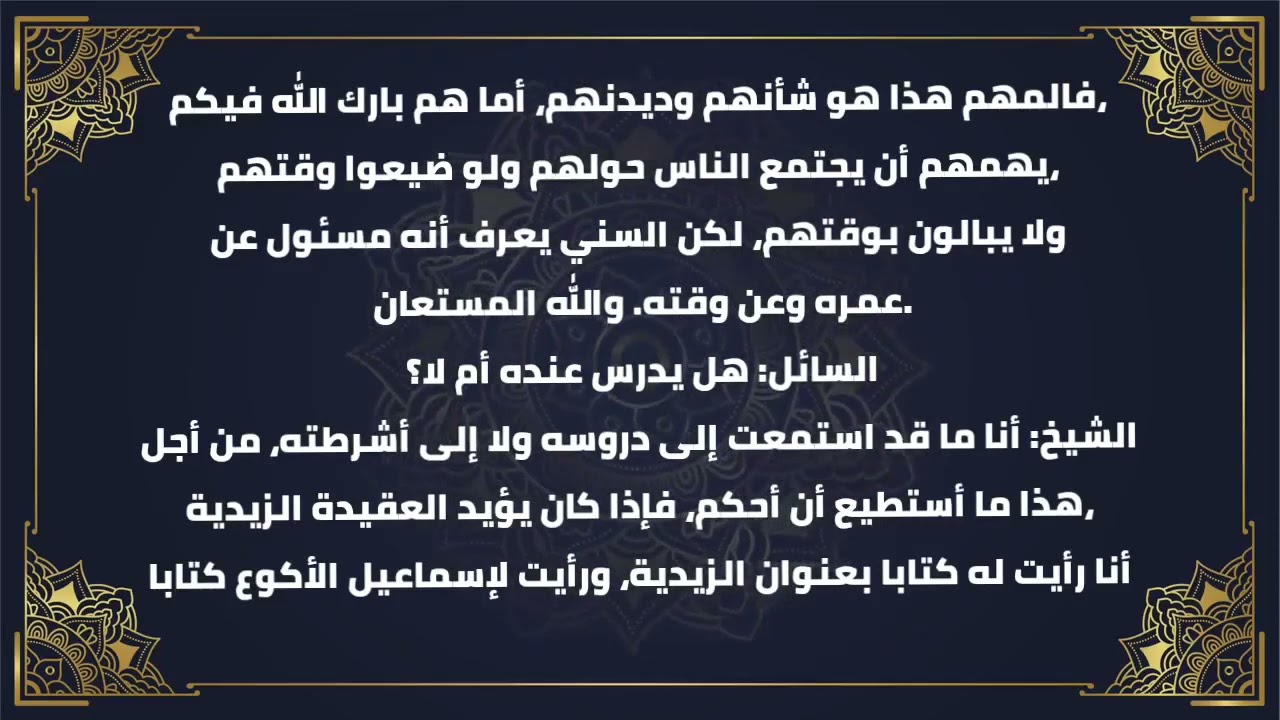 الشيخ مقبل الوادعي حول محمد بن إسماعيل العمراني