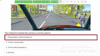 Билет ПДД №1. Вопросы экзамена ПДД. screenshot 5
