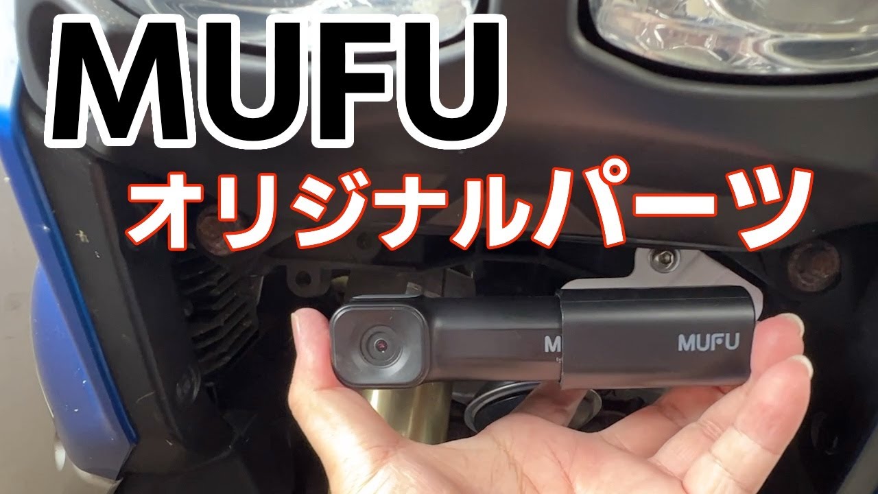 [XT1200Z] オートバイ用ドラレコMUFUのオリジナルパーツを作る！ 3Dprints - YouTube