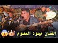 الفنان ميلود معلوم عزف وأداء رئع وترة عرس الفنان عز الدين الحصبة الفنان ميلود معلوم عزف وأداء رئع وترة عرس الفنان عز الدين الحصبة