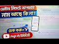 ভোটার লিস্টে আপনার নাম আছে তো? // West Bengal Final Voter List