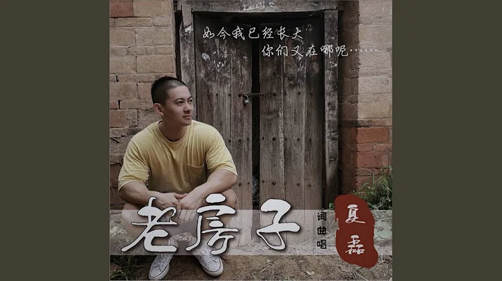 老房子 - 天天要聞