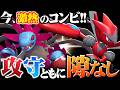 【時代はサザンドラ×メガハッサム】攻めと守りを両立した最強コンビが今熱いです!!【ポケモンチャンピオンズ】