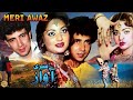 MERI AWAZ (1987) - NADRA & ISMAIL SHAH - OFFICIAL FULL MOVIE