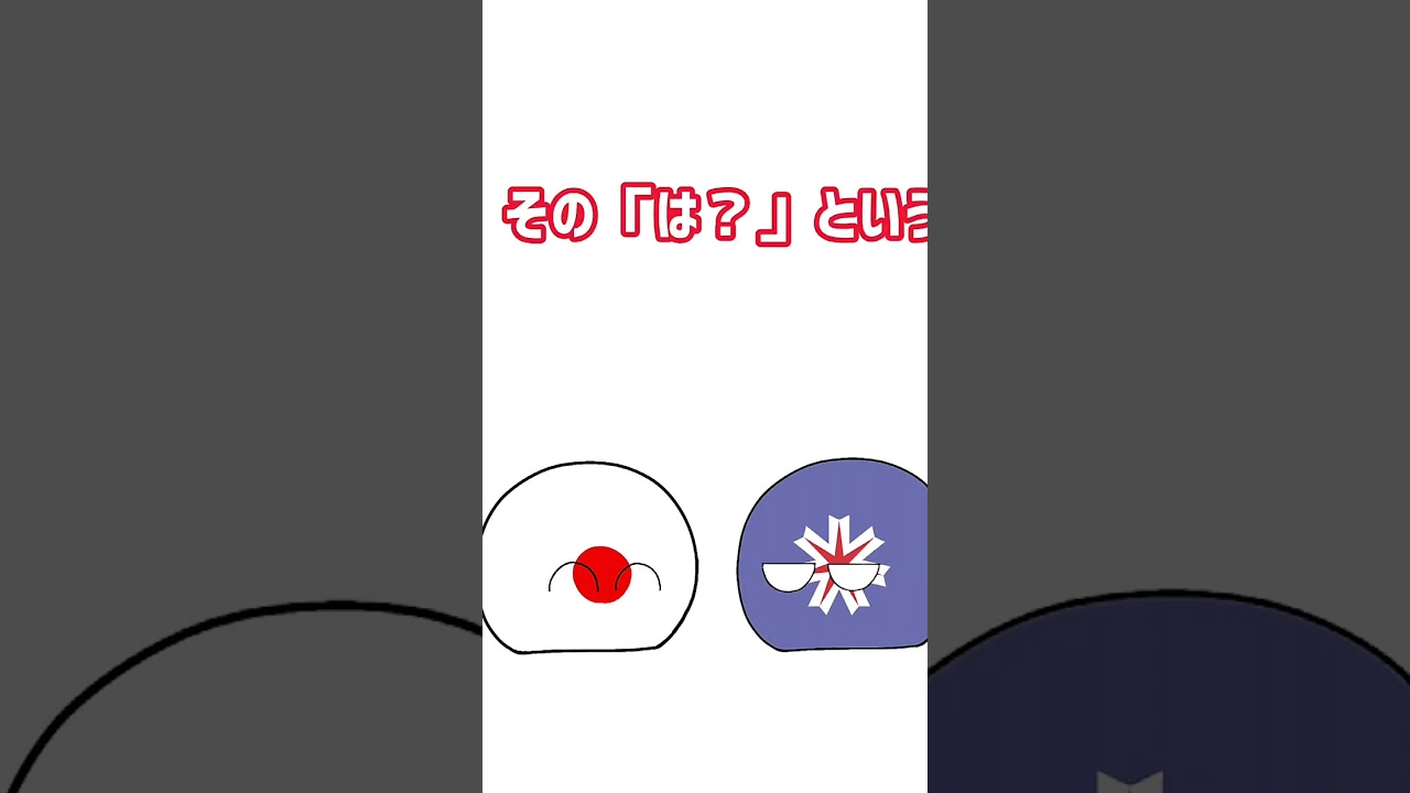 【ポーランドボール】今君呼吸したね? #polandball #ポーランドボール #countryballs #shorts