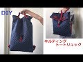 DIY リュックサック 手さげトート にも Backpack tote バッグ Bag、pattern 父の日 プレゼント