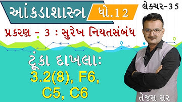 NIYAT SAMBANDH | STD 12 | STATISTICS | LINEAR REGRESSION | 3.2(8),F6,C5,C6 SHORT SUM