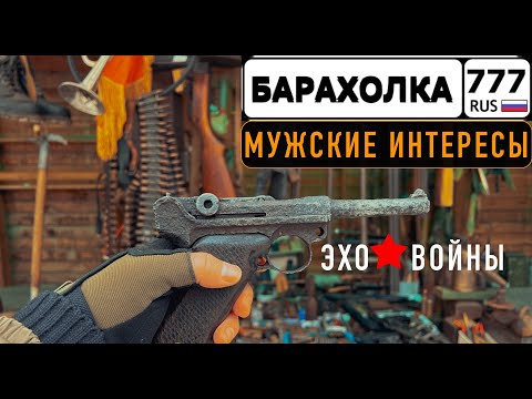 НА этой БАРАХОЛКЕ есть ВСЁ ★ Даже пулемёт МАКСИМ ★ Для любителей Военной тематики ★