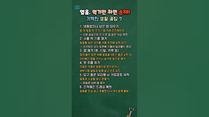 얼음, 먹기만 하면 손해! 기막힌 생활 꿀팁 7가지 (생활 밀착형 건강상식)