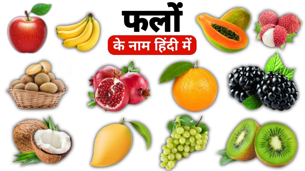 Fruit Names In Hindi YouTube fruit-names-in-hindi-youtube