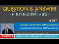 Q&amp;A 267_ Correlation significant but SEM non-significant