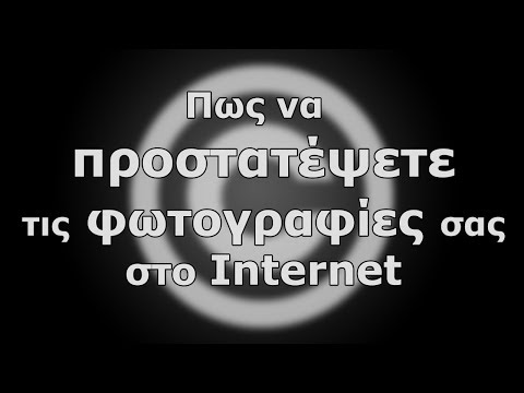 Βίντεο: Πώς να καδράρετε μια φωτογραφία στο διαδίκτυο