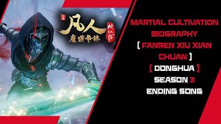 Martial Cultivation Biography (Donghua) Season 3 Ending Song ( Mortal ( 凡人 ) - Duan Aojuan )