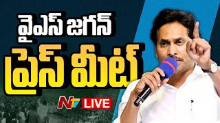 YS Jagan Press Meet LIVE : వైఎస్ జగన్ ప్రెస్ మీట్ | NTV Telugu screenshot 2